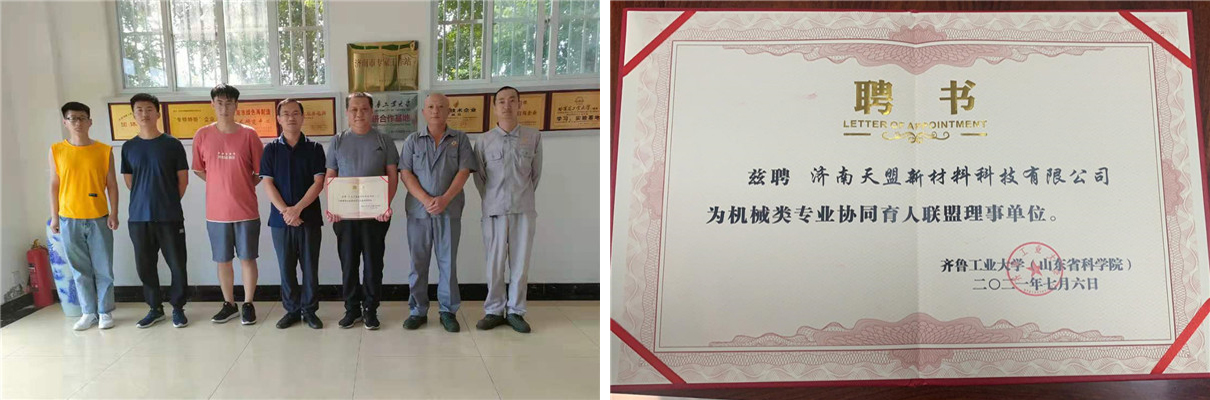 祝贺公司成为齐鲁工业大学协同育人理事单位
