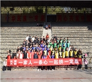 “凝心聚力,共筑辉煌”-济南天盟第五届团建活动