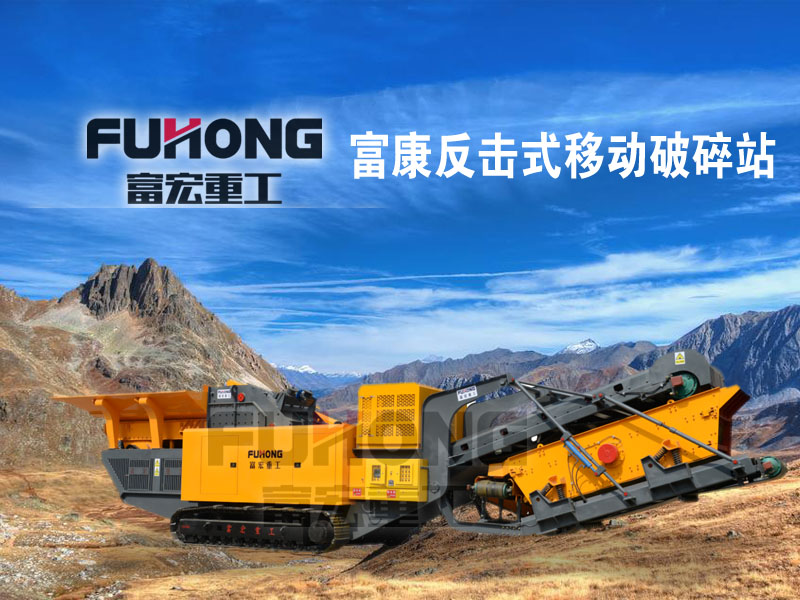 矿山移动式91香蕉国产在线观看站