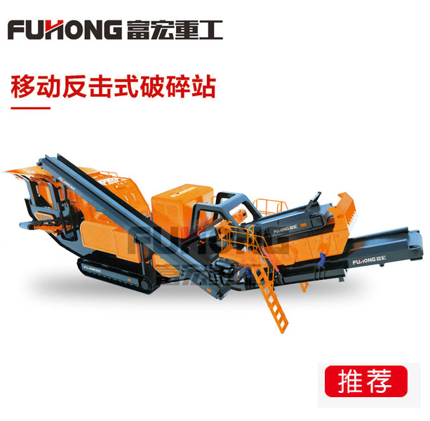 移动反击式91香蕉国产在线观看设备