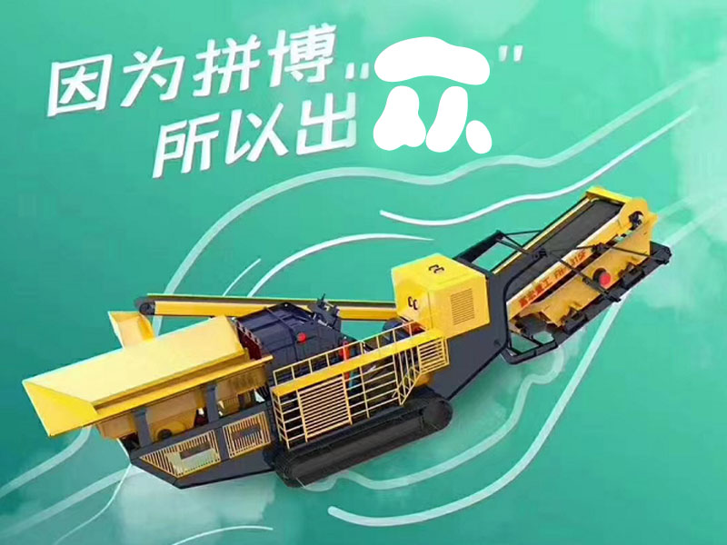 履带式移动矿山91香蕉国产在线观看设备